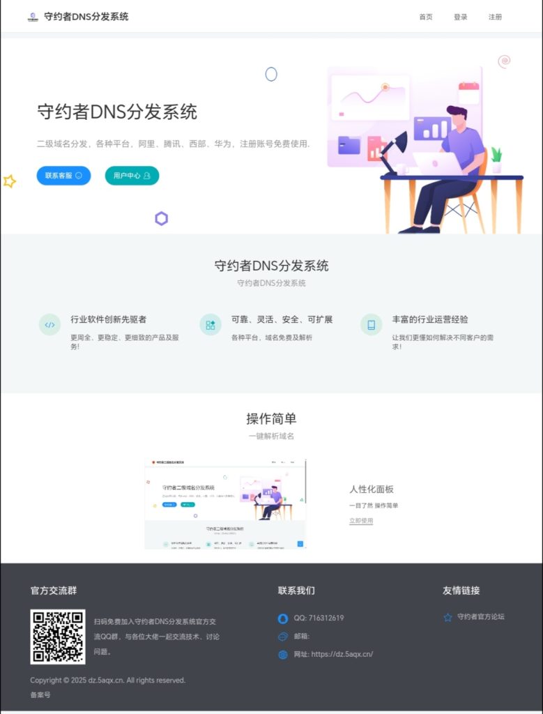 守约者二级域名分发系统PHP综合版授权 - 彬红茶博客