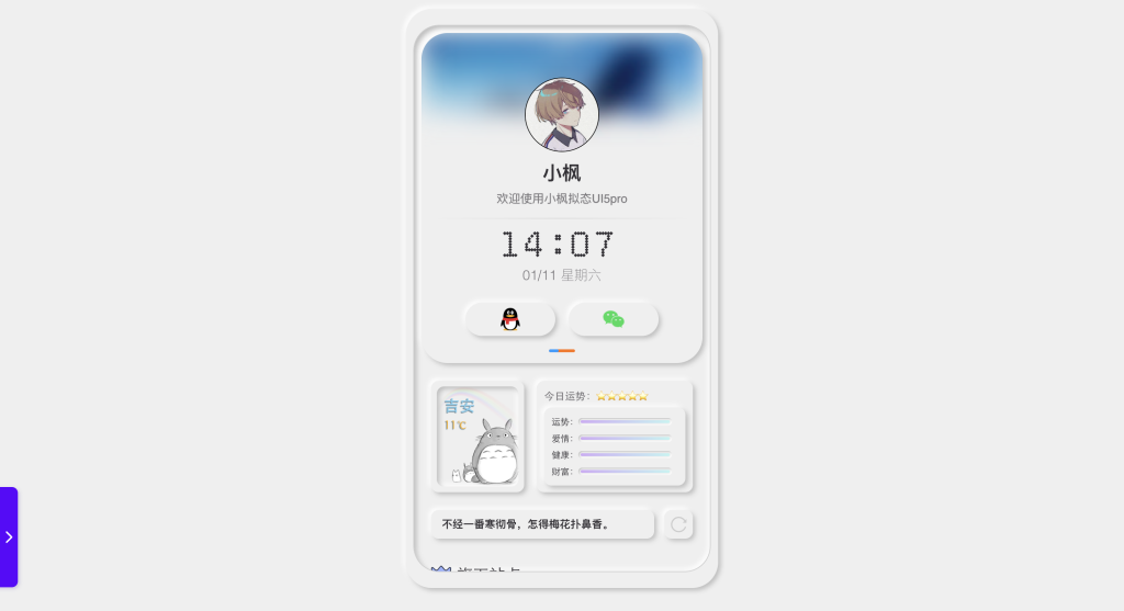 小枫拟态UI5.0Pro - 个人主页授权卡密