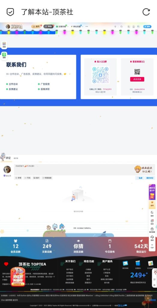 图片[2] - 【原创】子比主题美化 – 创建一个了解本站页面 - 彬红茶博客
