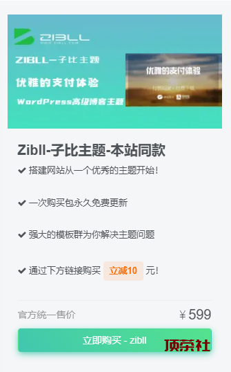 子比主题美化 – 侧边栏推广主题小工具教程 - 彬红茶博客