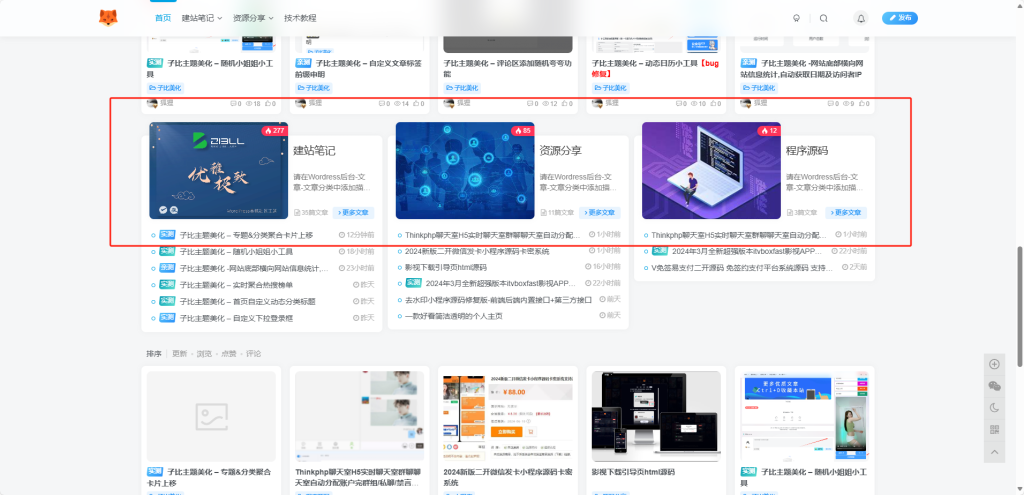 子比主题美化 – 专题&分类聚合卡片上移 - 彬红茶博客