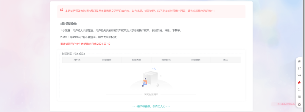 <img src='https://blog.redcha.cn/wp-content/themes/zibll/img/shice.svg' alt='https://blog.redcha.cn/wp-content/themes/zibll/img/shice.svg' style=' height: 20px; pointer-events: none;margin-right: 3px;'/>子比主题美化 – 小黑屋/封禁用户显示列表源码