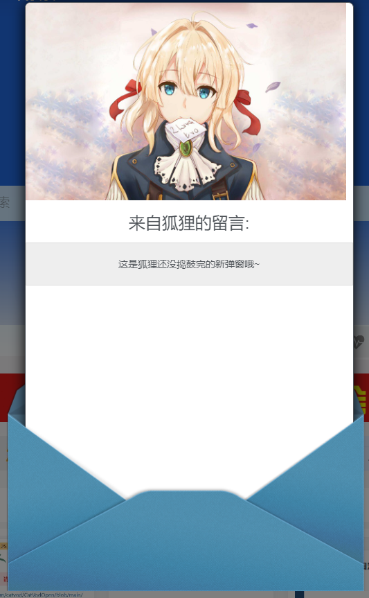 子比主题美化 – 动弹公告信封弹窗美化 - 彬红茶博客