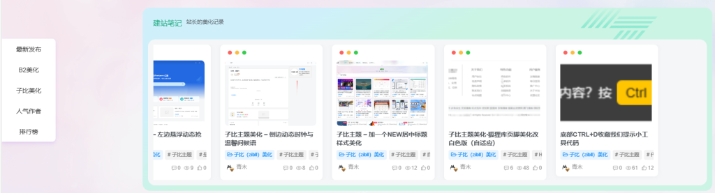 <span class='DearLicy_prefix jb-yellow'>推荐</span> 子比主题美化 – 文章列表和首页左侧快捷导航美化