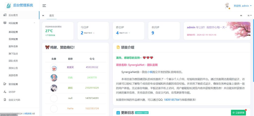 图片[4] - 小枫网络SynergiaNet团队官网授权卡密 - 彬红茶博客