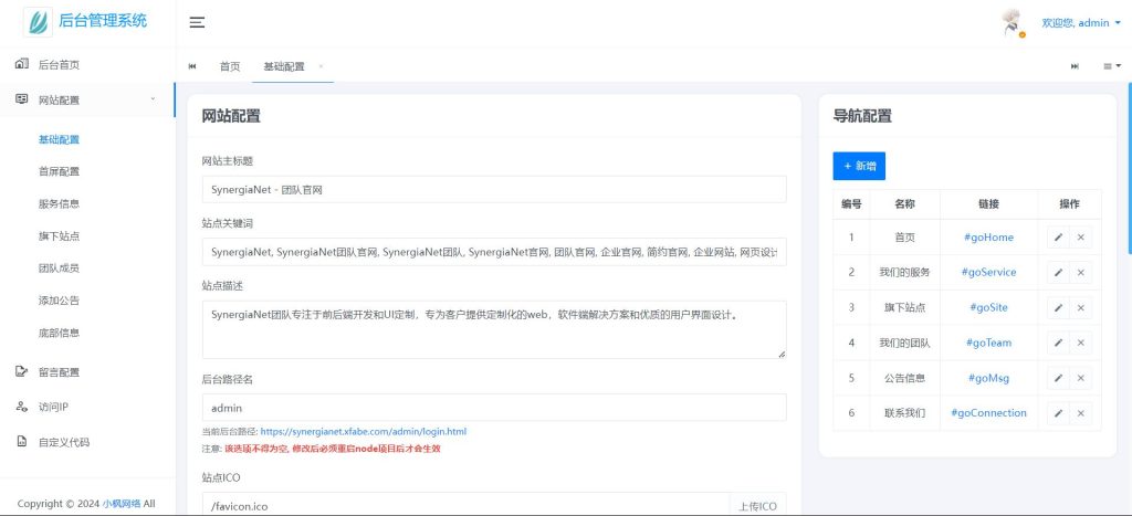 图片[2] - 小枫网络SynergiaNet团队官网授权卡密 - 彬红茶博客