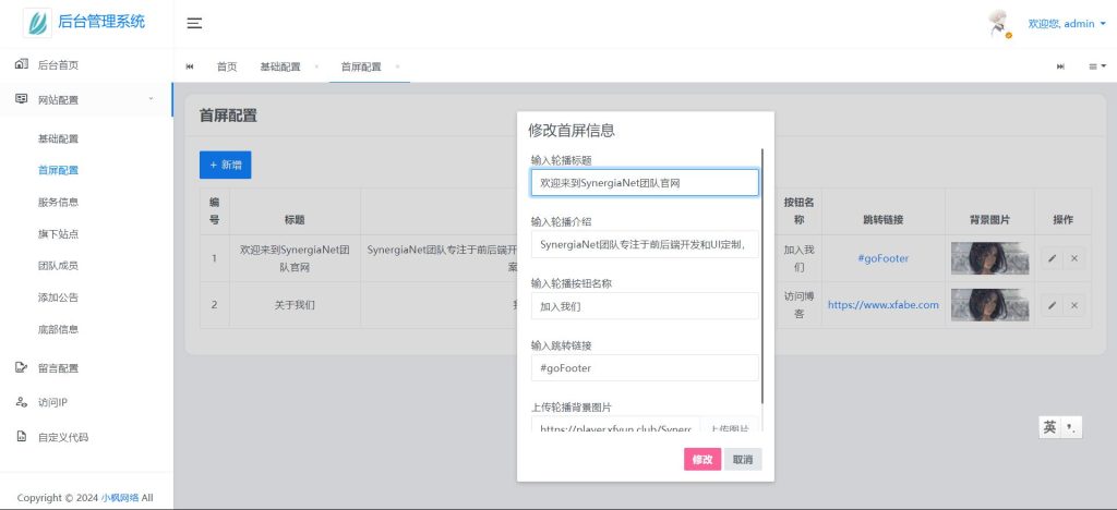 图片[6] - 小枫网络SynergiaNet团队官网授权卡密 - 彬红茶博客