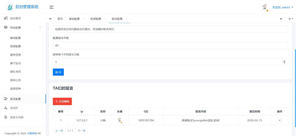 图片[8] - 小枫网络SynergiaNet团队官网授权卡密 - 彬红茶博客