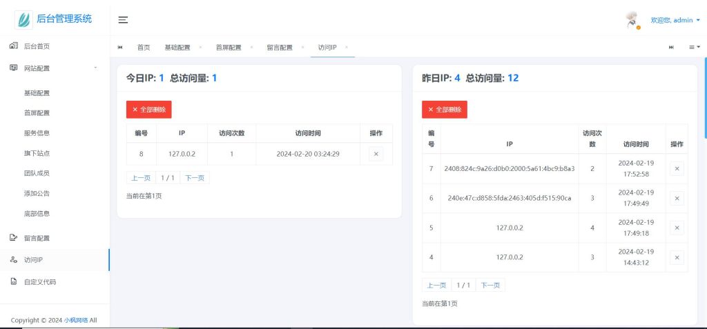 图片[10] - 小枫网络SynergiaNet团队官网授权卡密 - 彬红茶博客