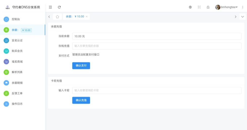 图片[4] - 守约者二级域名分发系统PHP综合版授权 - 彬红茶博客