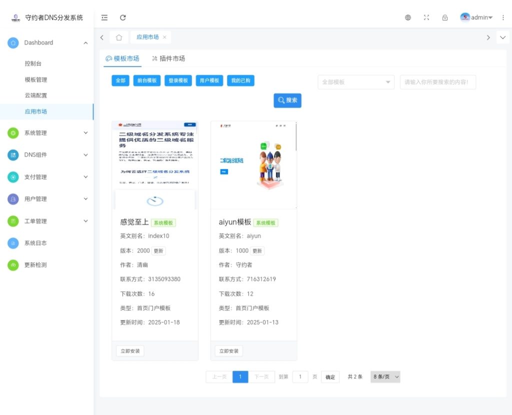 图片[7] - 守约者二级域名分发系统PHP综合版授权 - 彬红茶博客
