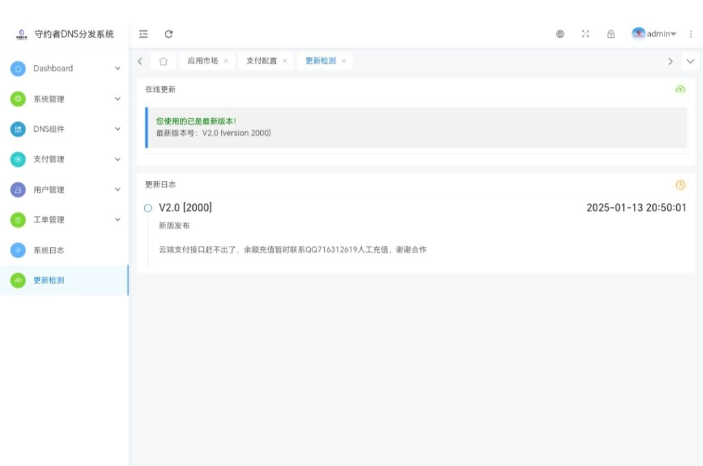 图片[9] - 守约者二级域名分发系统PHP综合版授权 - 彬红茶博客