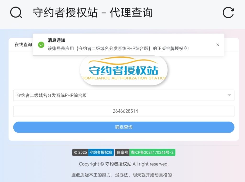 图片[10] - 守约者二级域名分发系统PHP综合版授权 - 彬红茶博客