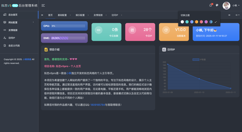 图片[11] - 小枫拟态UI5.0Pro – 个人主页授权卡密 - 彬红茶博客