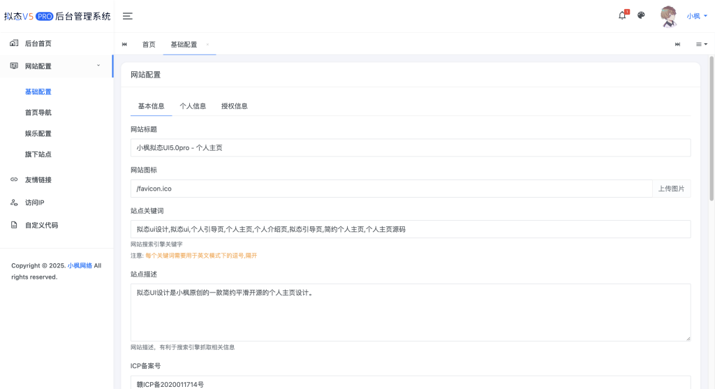 图片[7] - 小枫拟态UI5.0Pro – 个人主页授权卡密 - 彬红茶博客