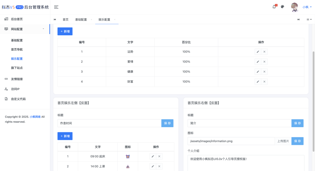 图片[8] - 小枫拟态UI5.0Pro – 个人主页授权卡密 - 彬红茶博客