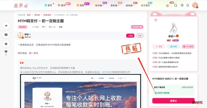 7b2美化 - 文章浏览量超过一定数量出现热帖图标 - 彬红茶博客