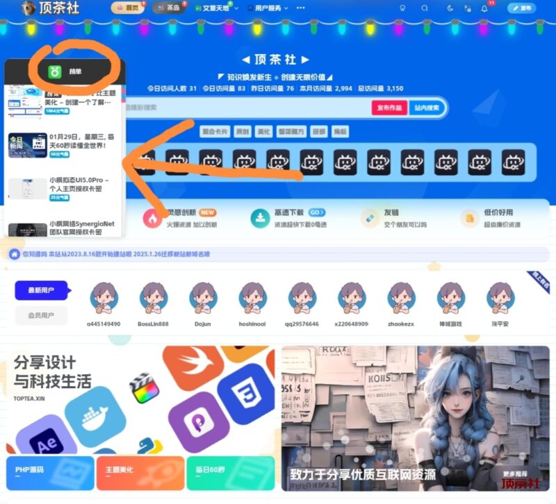 子比主题美化 – 侧边悬浮排行榜 - 彬红茶博客