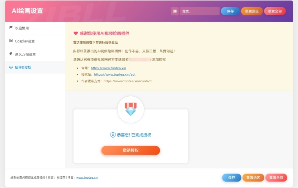 图片[8] - 子比AI绘画视频插件(最新1.9.3已停更) - 彬红茶博客