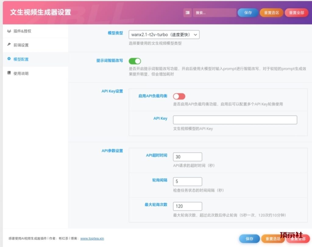图片[6] - 子比AI绘画视频插件(最新1.9.3已停更) - 彬红茶博客