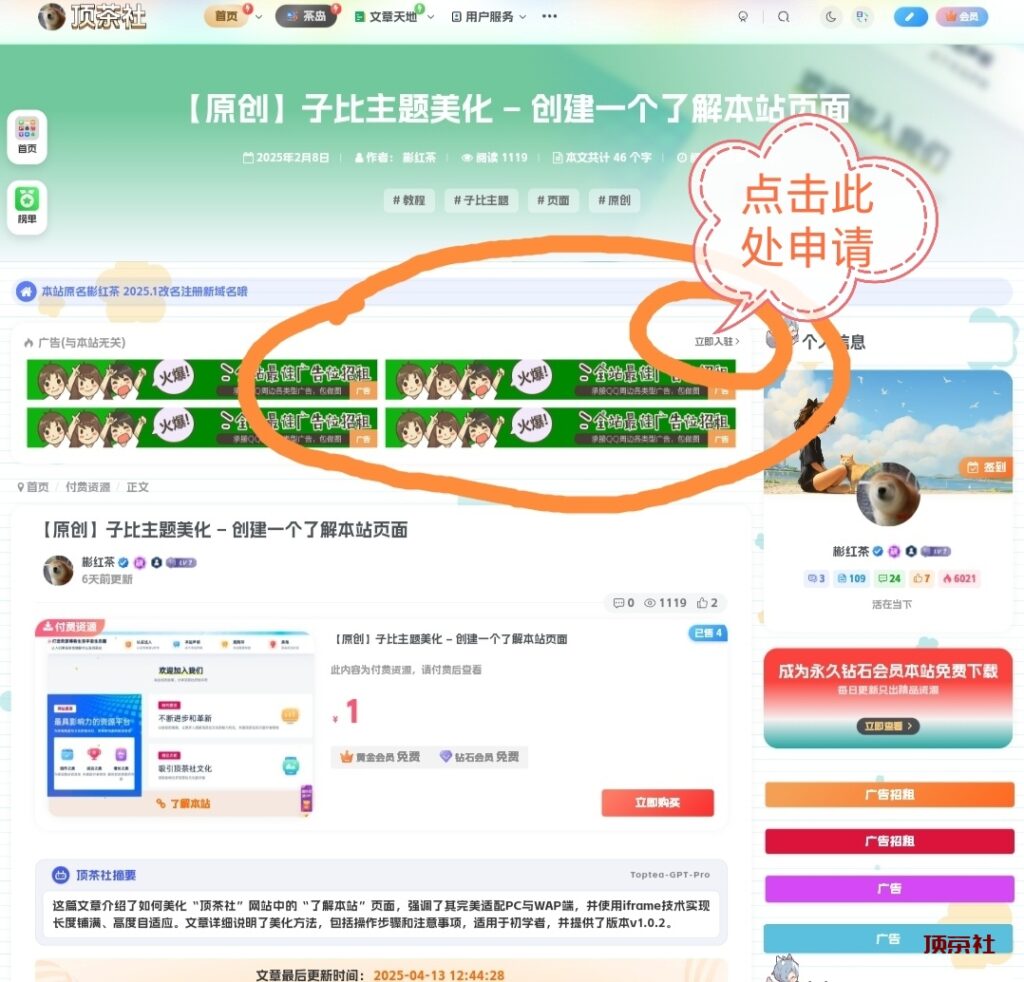 图片[5] - 广告招租&广告合作 - 彬红茶博客