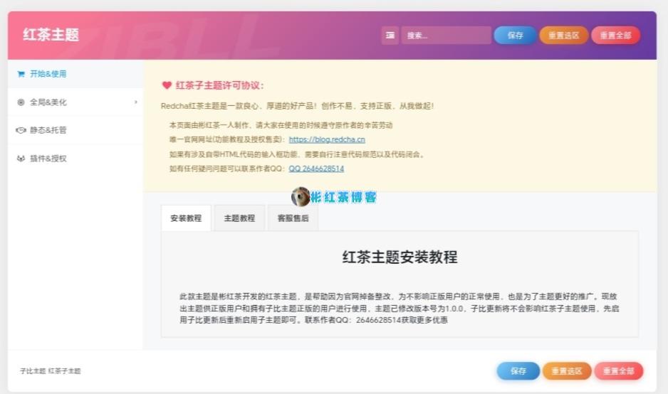 图片[4] - 子比红茶主题(红茶子主题) - 彬红茶博客