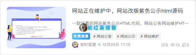 子比主题美化 – 修改免费/付费资源背景底色 - 彬红茶博客