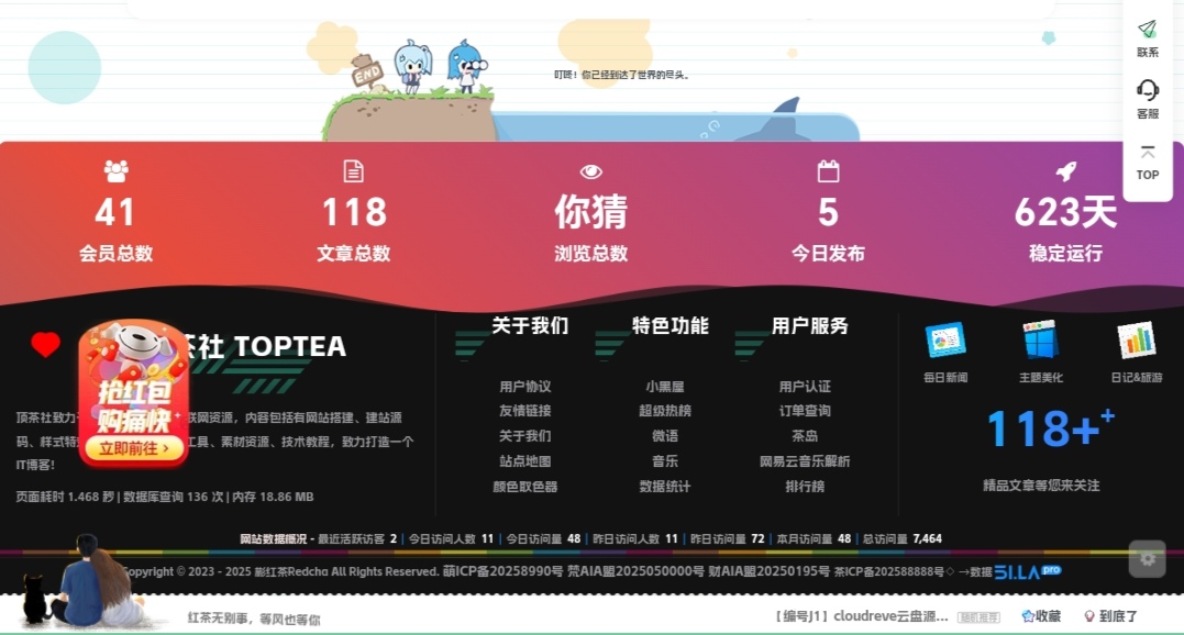子比主题美化 – 自定义底部footer页脚美化一步到底(本站同款 推荐) - 彬红茶博客