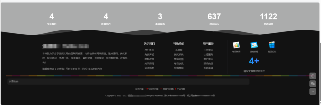 子比主题美化 – 自定义底部footer页脚美化(自适应) - 彬红茶博客