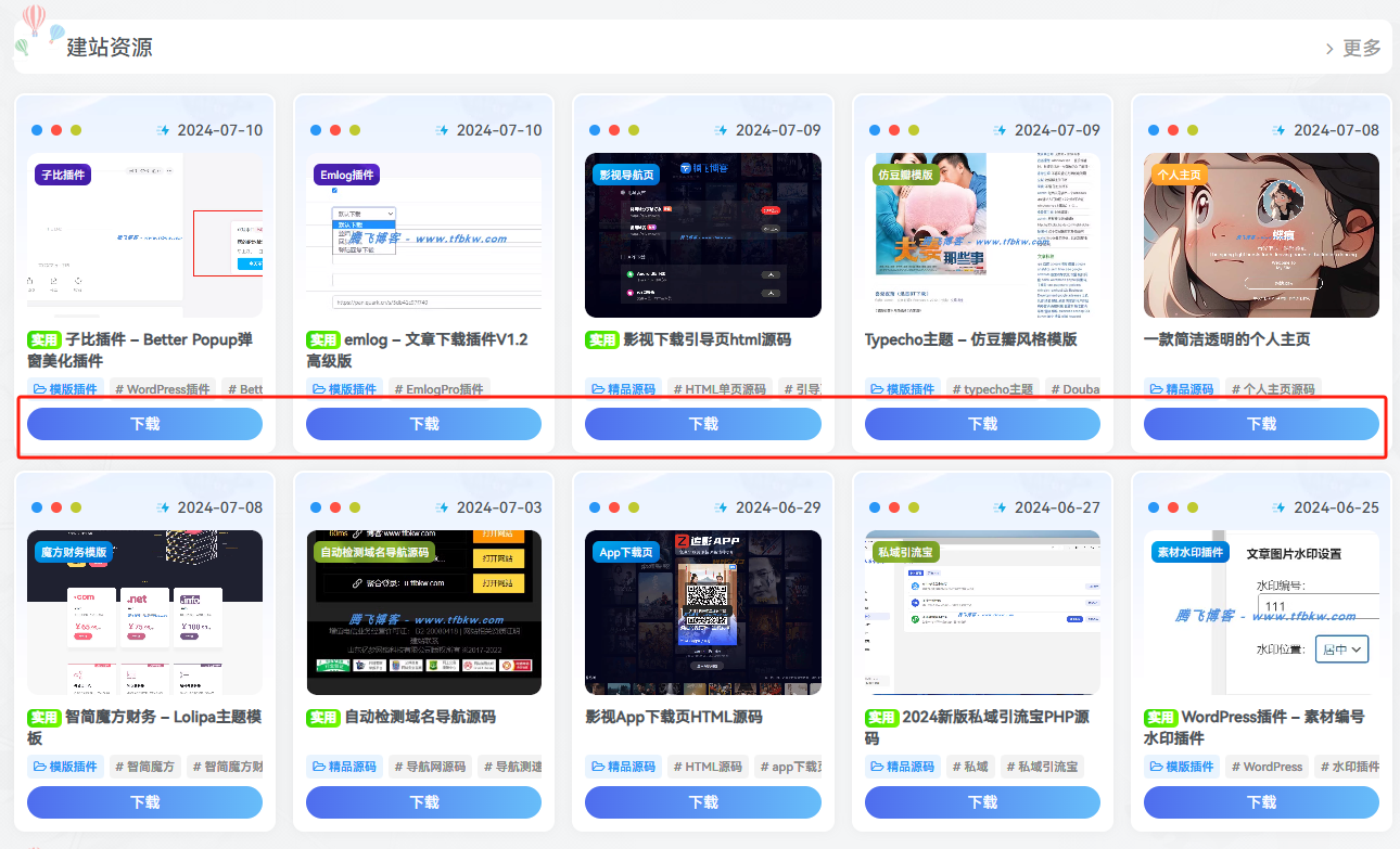 子比主题美化 – 文章列表下载按钮 - 彬红茶博客