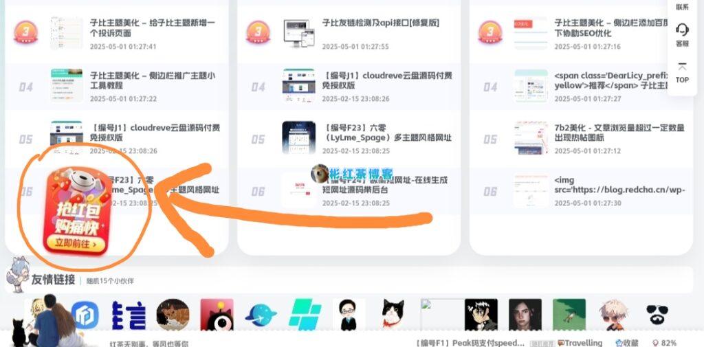 子比主题美化 – 左边悬浮动态抢红包代码 - 彬红茶博客