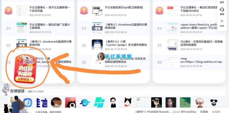 子比主题美化 – 左边悬浮动态抢红包代码 - 彬红茶博客