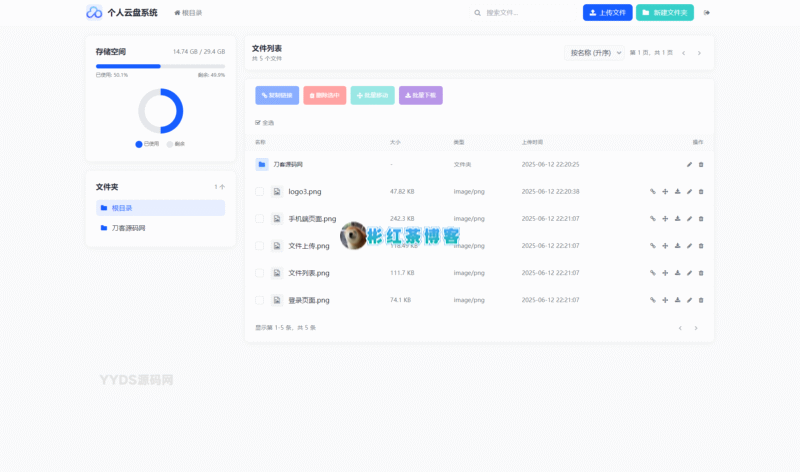 【编号F38】全新轻量化个人云盘系统源码 PC+H5自适应 - 彬红茶博客