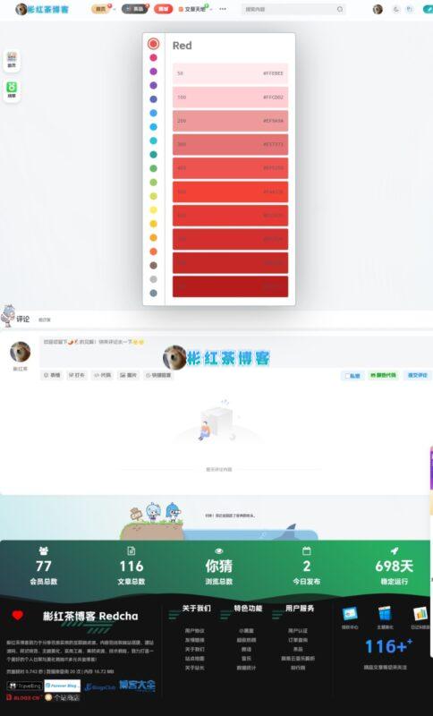 子比主题美化 – 颜色取色器页面 - 彬红茶博客