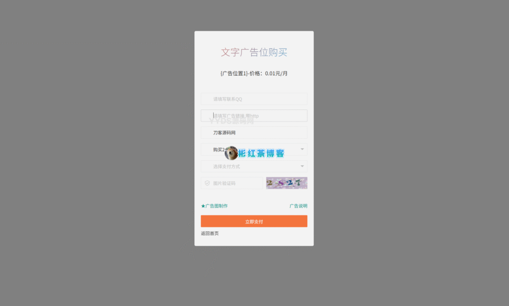 【编号F39】网站自助投放广告系统源码 - 彬红茶博客