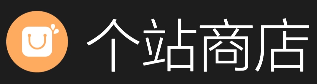 个站商店