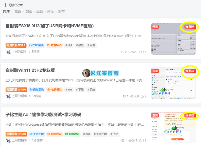 子比主题美化 – 文章列表标题增加“精选”标志 - 彬红茶博客