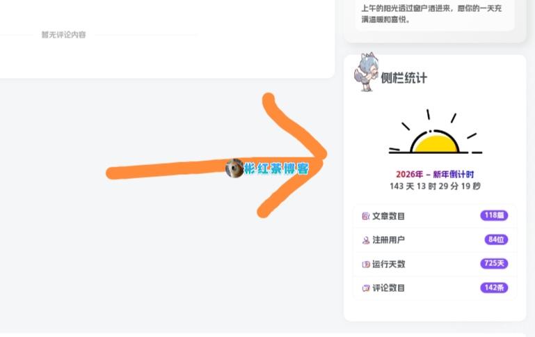 子比主题美化 – 2025美化侧边栏添加网站统计小工具【更新美化版】 - 彬红茶博客