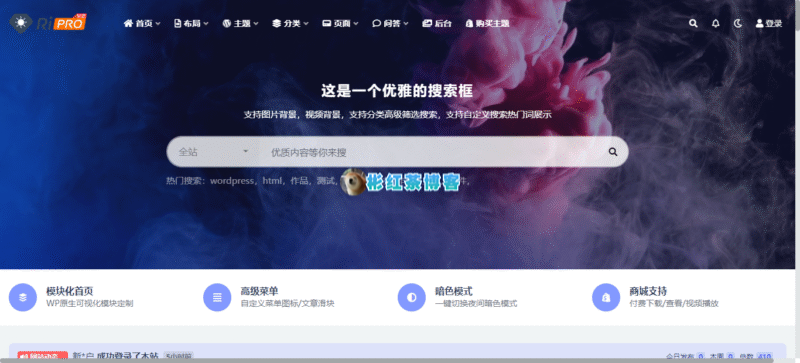 【V6】ripro9.0 最新修正升级版-WP两款子主题美化包-稀有插件免授权 - 彬红茶博客