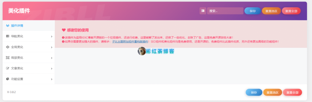 【F40】子比主题MJ美化插件明文开源免费版 - 彬红茶博客