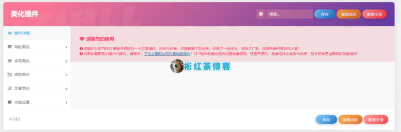 【F40】子比主题MJ美化插件明文开源免费版 - 彬红茶博客