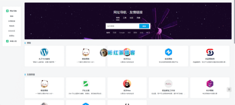 子比主题美化 - 给网站增加一个漂亮的网址导航 - 彬红茶博客