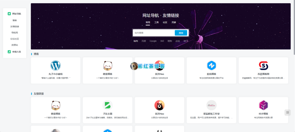 子比主题美化 – 给网站增加一个漂亮的网址导航 - 彬红茶博客
