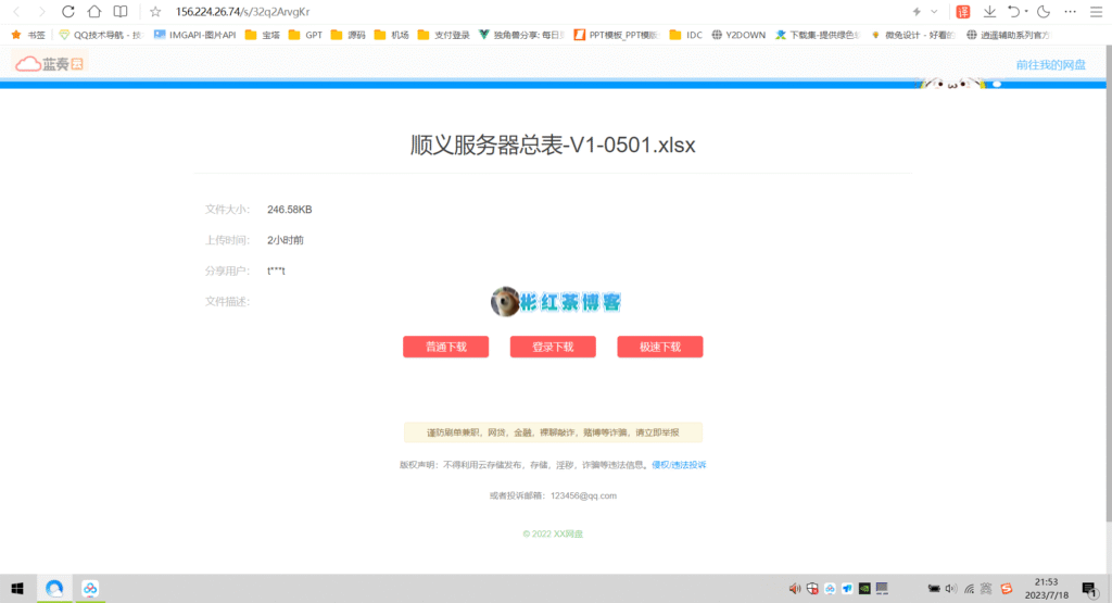 图片[3] - 【V7】【亲测运营】闪客网盘系统源码 已测试对接腾讯COS及本地和支付（支持限速+按时收费+文件分享+可对接易支付）修复版 - 彬红茶博客