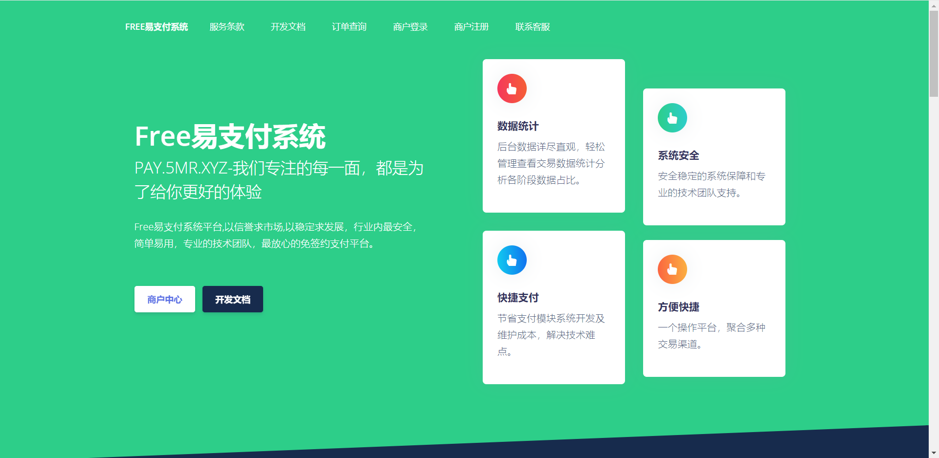 【编号F3】Free沉梦慧易付系统 支付系统PHP源码最新版 - 彬红茶博客