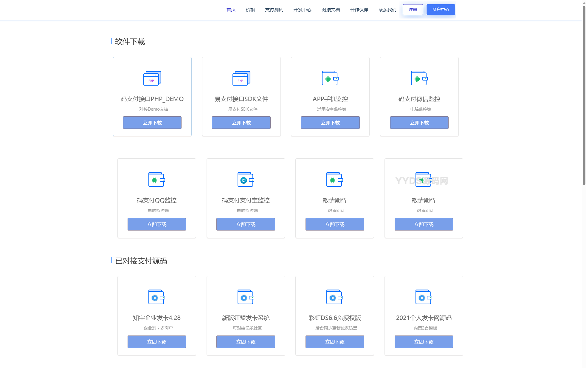 图片[2] - 【编号J3】最新码支付个人免签支付系统源码 三网免挂版本 兼容易支付 - 彬红茶博客