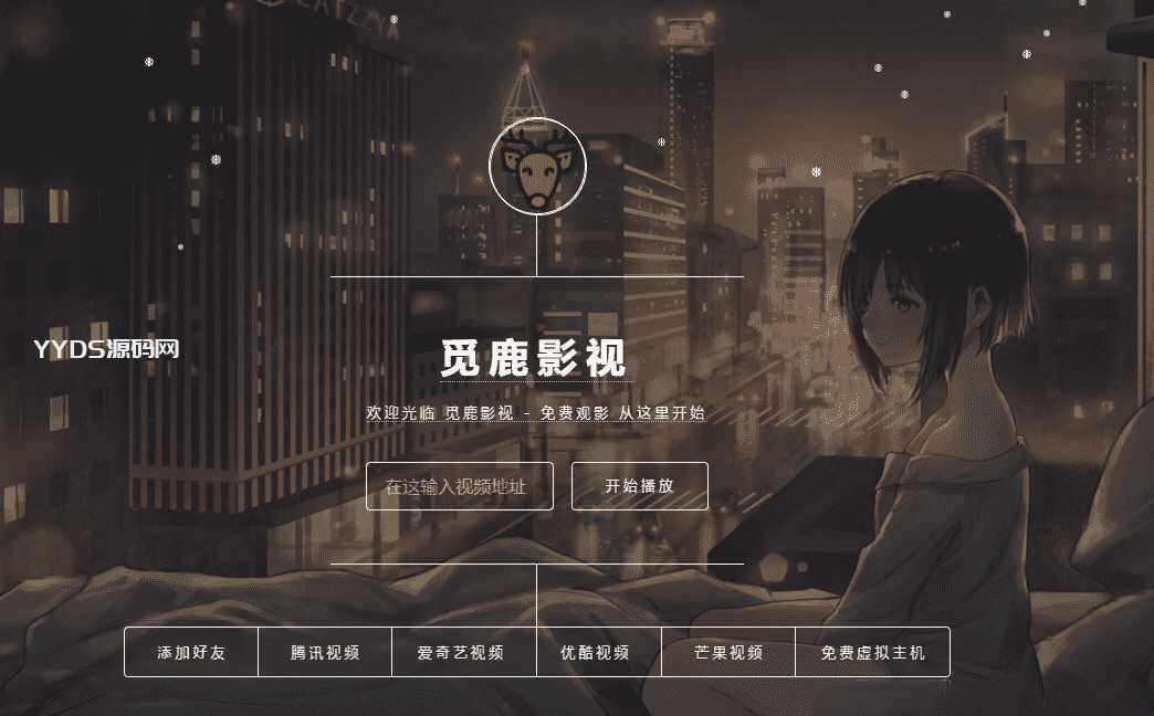 【编号F31】漂亮UI界面PHP觅鹿视频影视在线解析网站源码 带后台管理 - 彬红茶博客