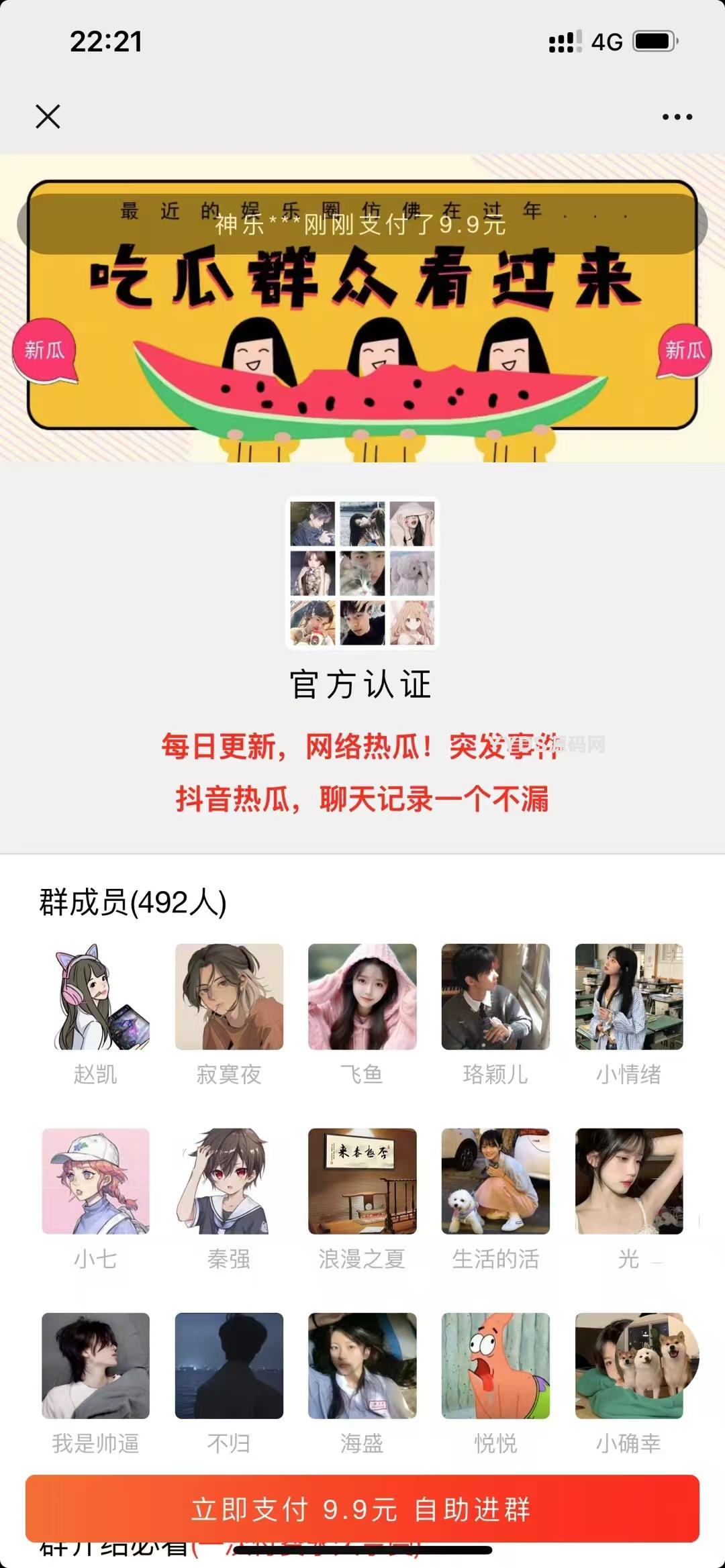 【编号F25】2024最新付费进群系统[非垃圾版]下载 - 彬红茶博客