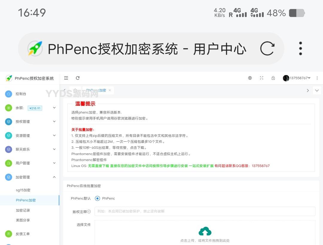 【编号F27】PhPenc授权加密系统源码 - 彬红茶博客