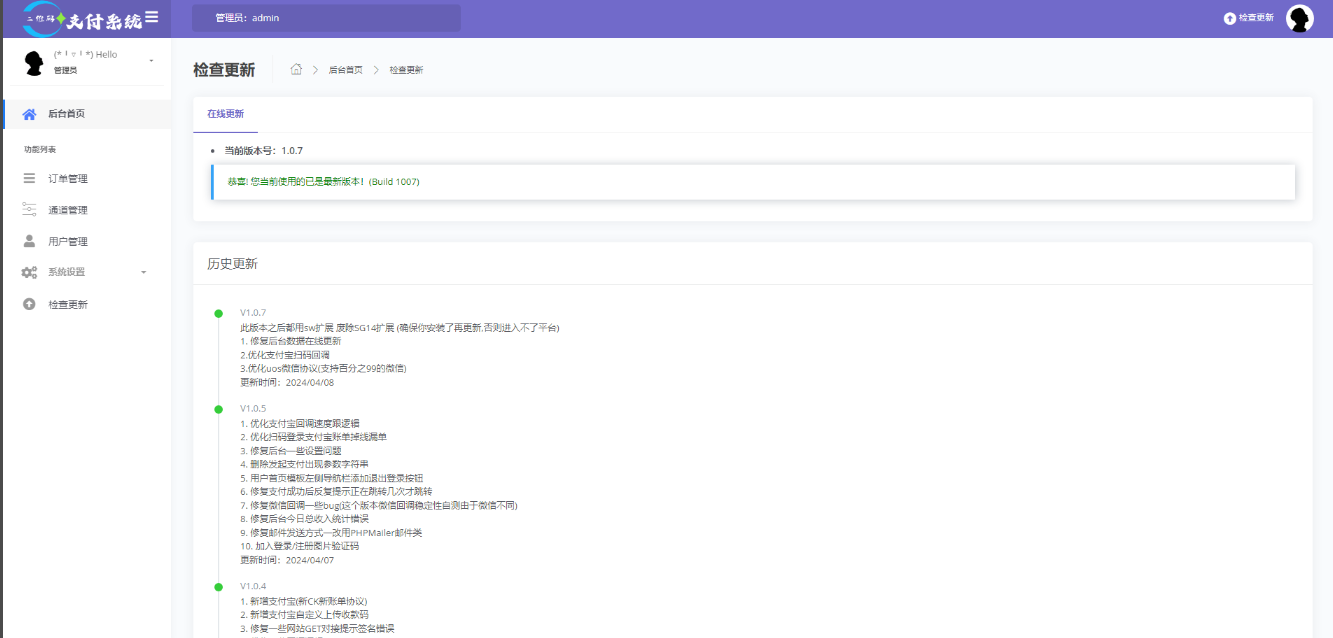 【编号F1】Peak码支付speed最新1.0.7版本 - 彬红茶博客